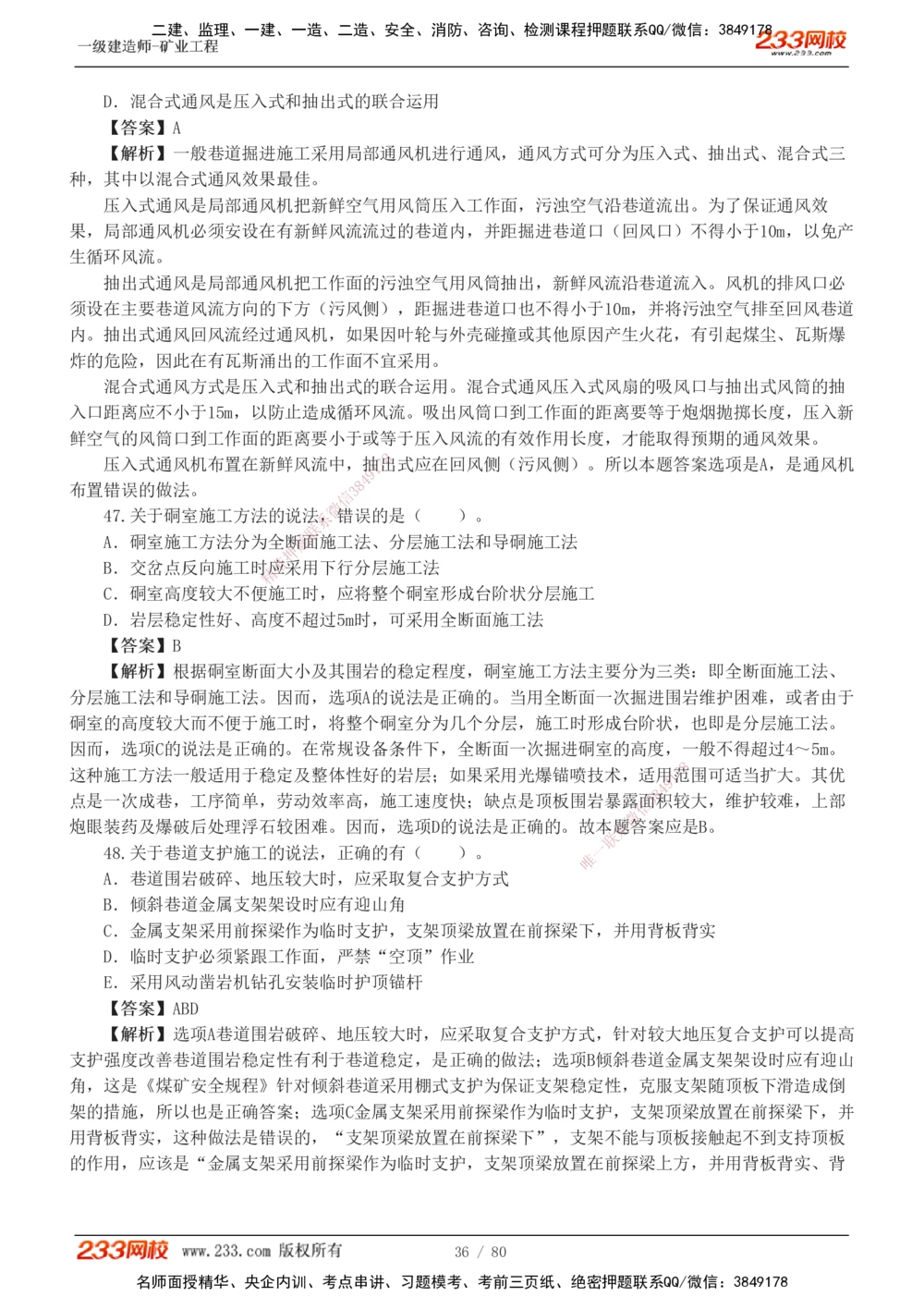 1-10_2026年一级建造师_2026年一建矿业_2025年一建矿业SVIP_03-习题精析✿实战特训✿模考通关_08-矿业《习题解析班》陈辉233