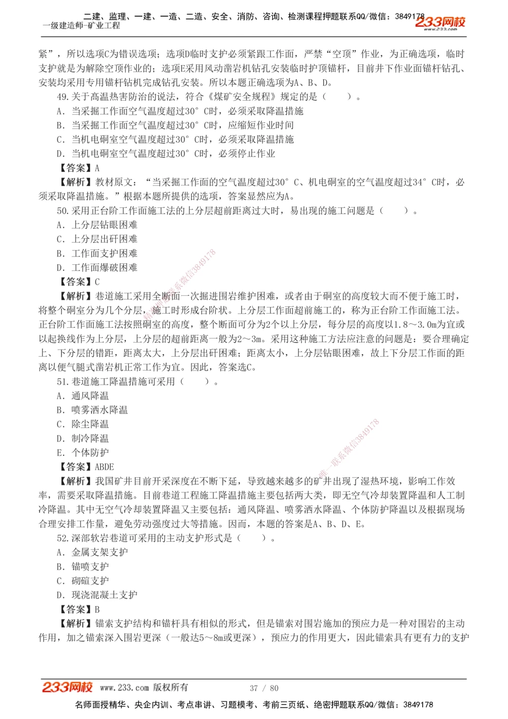 1-10_2026年一级建造师_2026年一建矿业_2025年一建矿业SVIP_03-习题精析✿实战特训✿模考通关_08-矿业《习题解析班》陈辉233