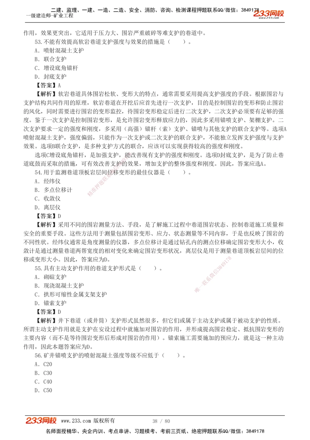 1-10_2026年一级建造师_2026年一建矿业_2025年一建矿业SVIP_03-习题精析✿实战特训✿模考通关_08-矿业《习题解析班》陈辉233