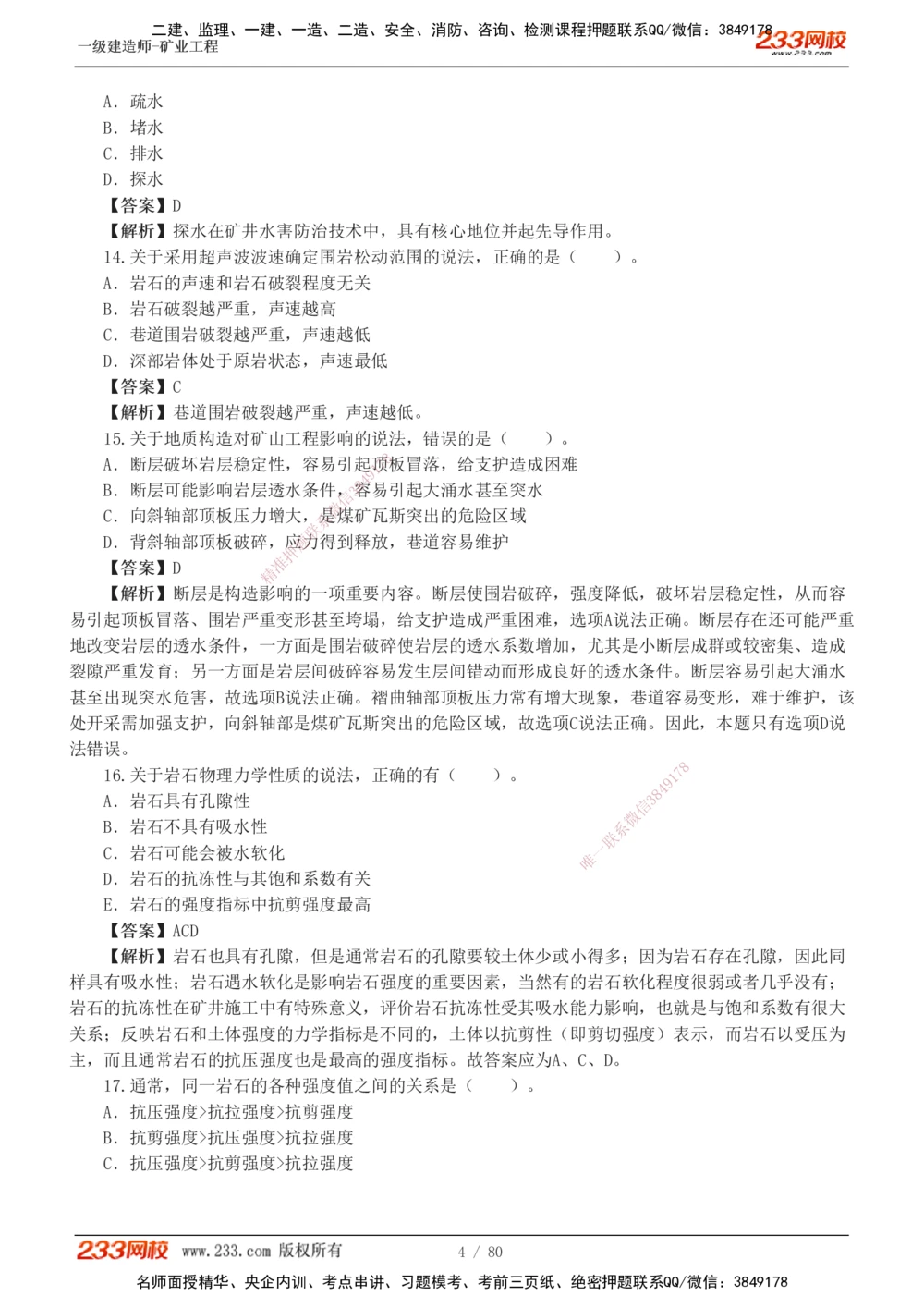 1-10_2026年一级建造师_2026年一建矿业_2025年一建矿业SVIP_03-习题精析✿实战特训✿模考通关_08-矿业《习题解析班》陈辉233
