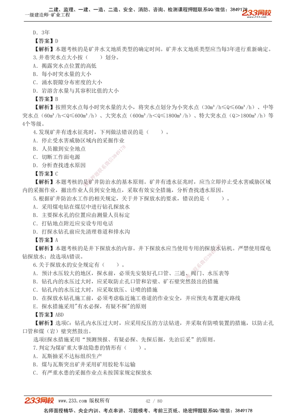 1-10_2026年一级建造师_2026年一建矿业_2025年一建矿业SVIP_03-习题精析✿实战特训✿模考通关_08-矿业《习题解析班》陈辉233