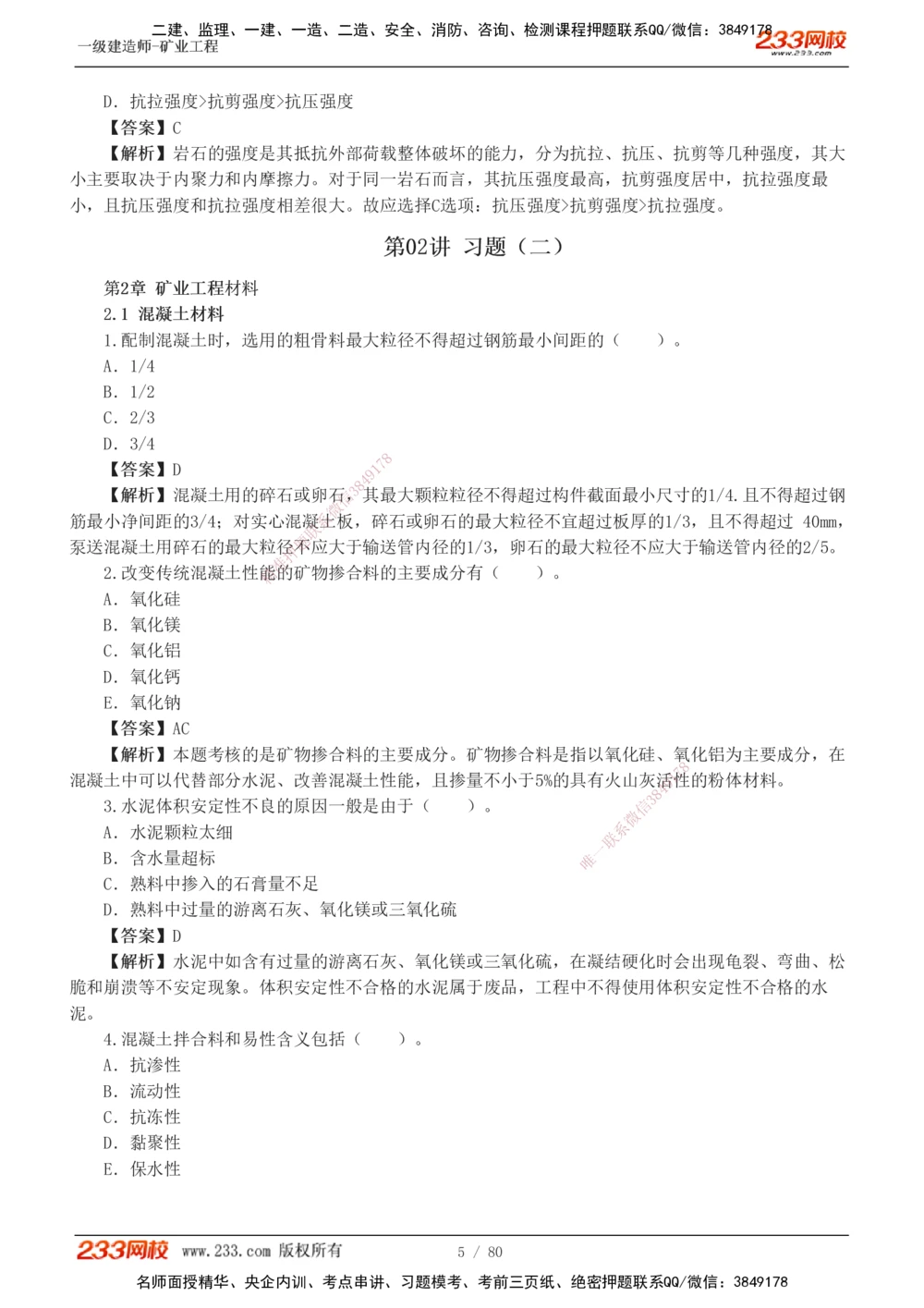 1-10_2026年一级建造师_2026年一建矿业_2025年一建矿业SVIP_03-习题精析✿实战特训✿模考通关_08-矿业《习题解析班》陈辉233