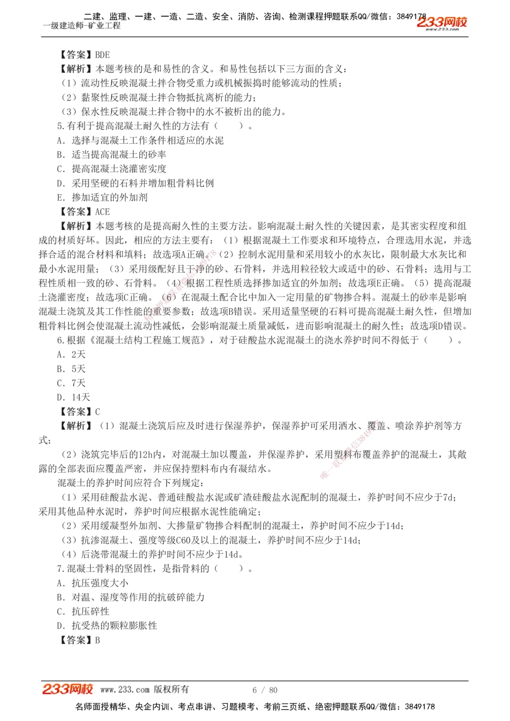 1-10_2026年一级建造师_2026年一建矿业_2025年一建矿业SVIP_03-习题精析✿实战特训✿模考通关_08-矿业《习题解析班》陈辉233