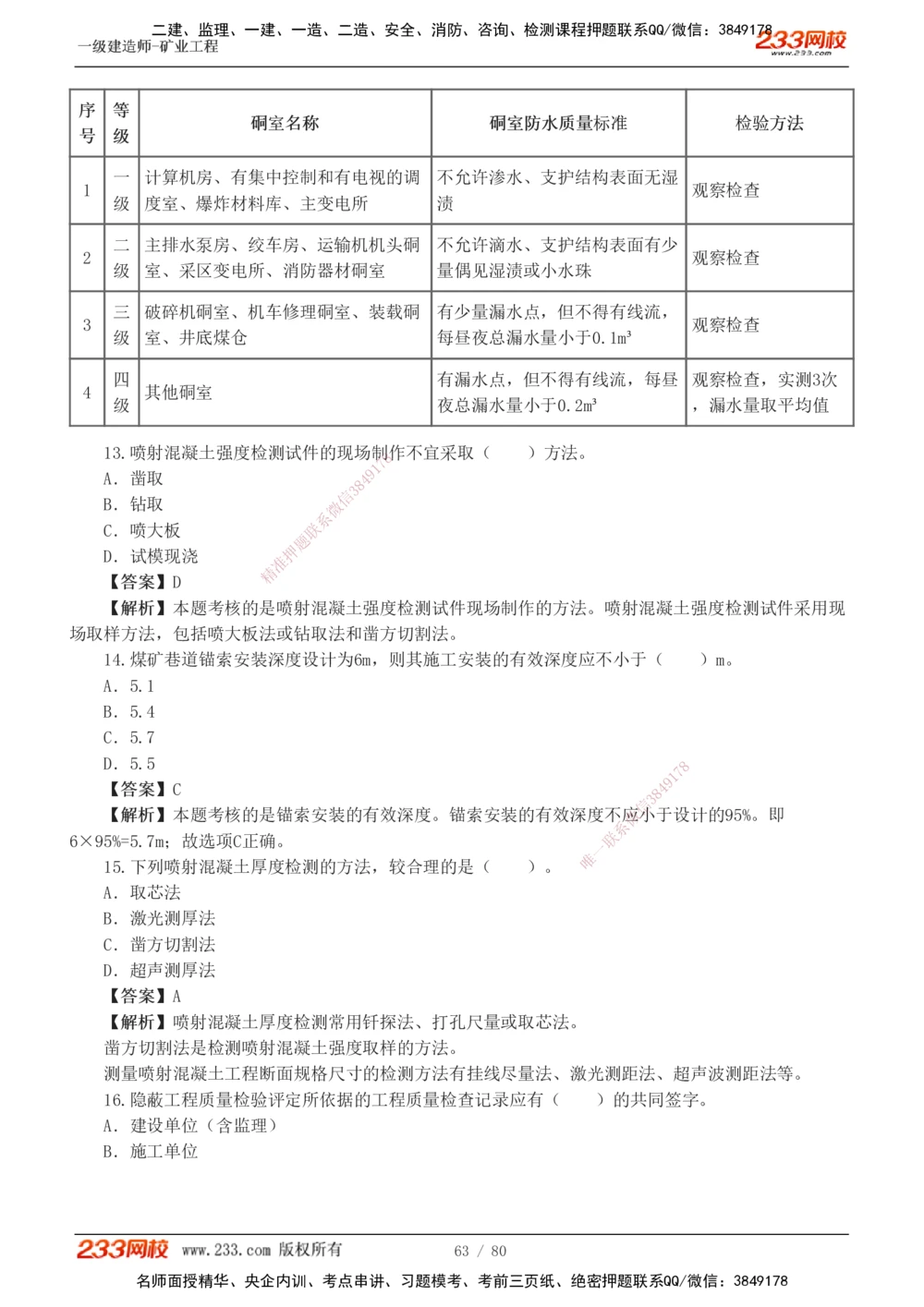 1-10_2026年一级建造师_2026年一建矿业_2025年一建矿业SVIP_03-习题精析✿实战特训✿模考通关_08-矿业《习题解析班》陈辉233