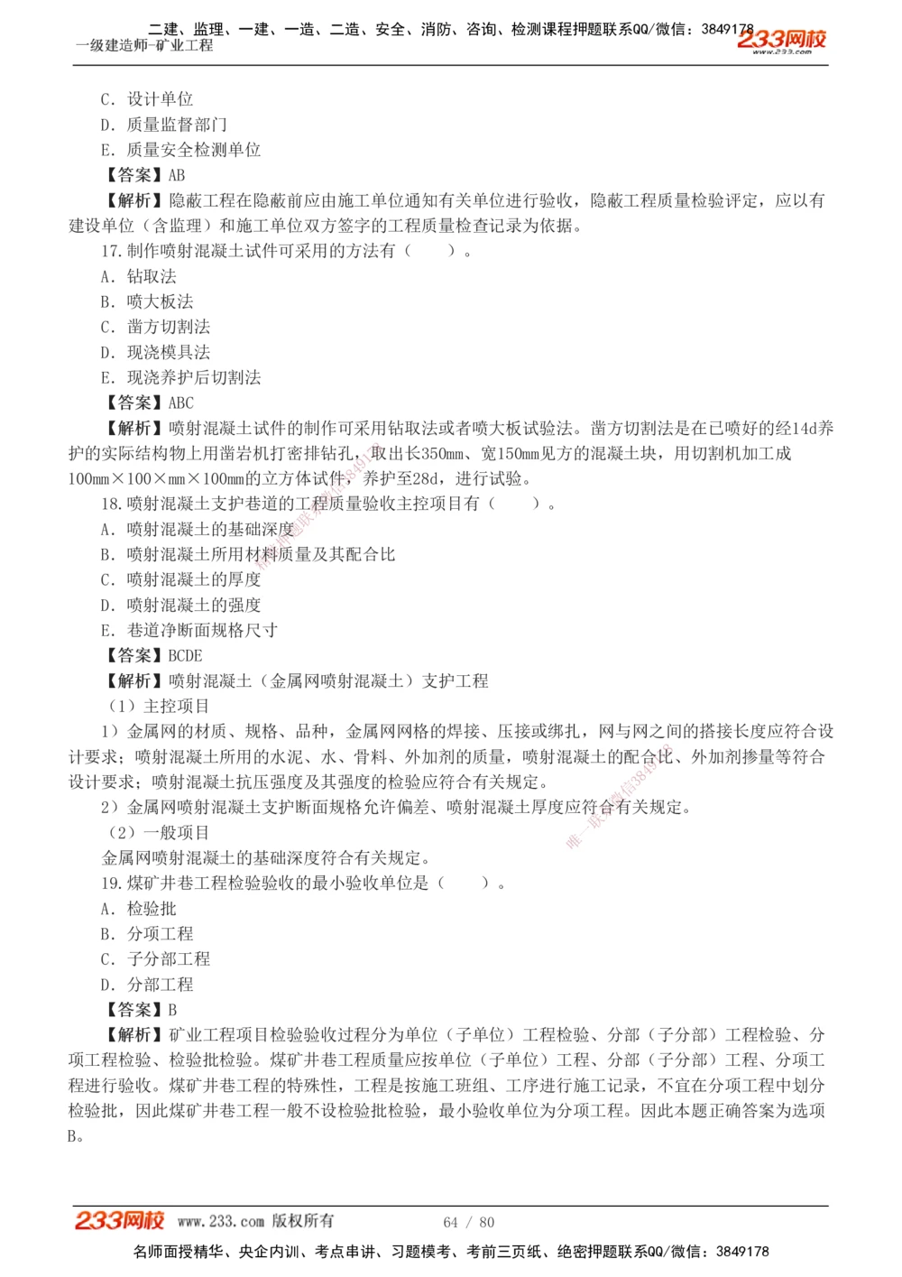 1-10_2026年一级建造师_2026年一建矿业_2025年一建矿业SVIP_03-习题精析✿实战特训✿模考通关_08-矿业《习题解析班》陈辉233