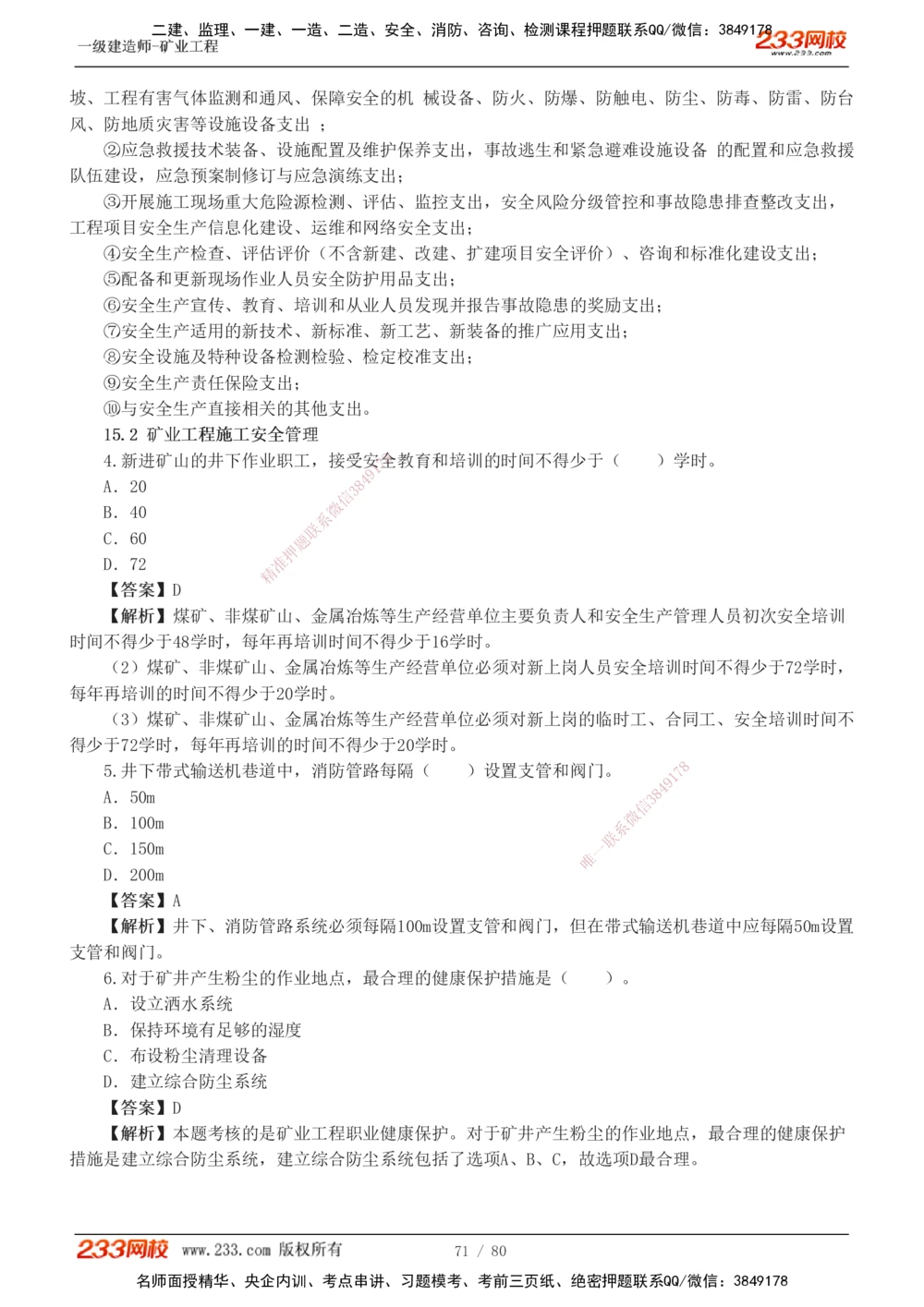 1-10_2026年一级建造师_2026年一建矿业_2025年一建矿业SVIP_03-习题精析✿实战特训✿模考通关_08-矿业《习题解析班》陈辉233
