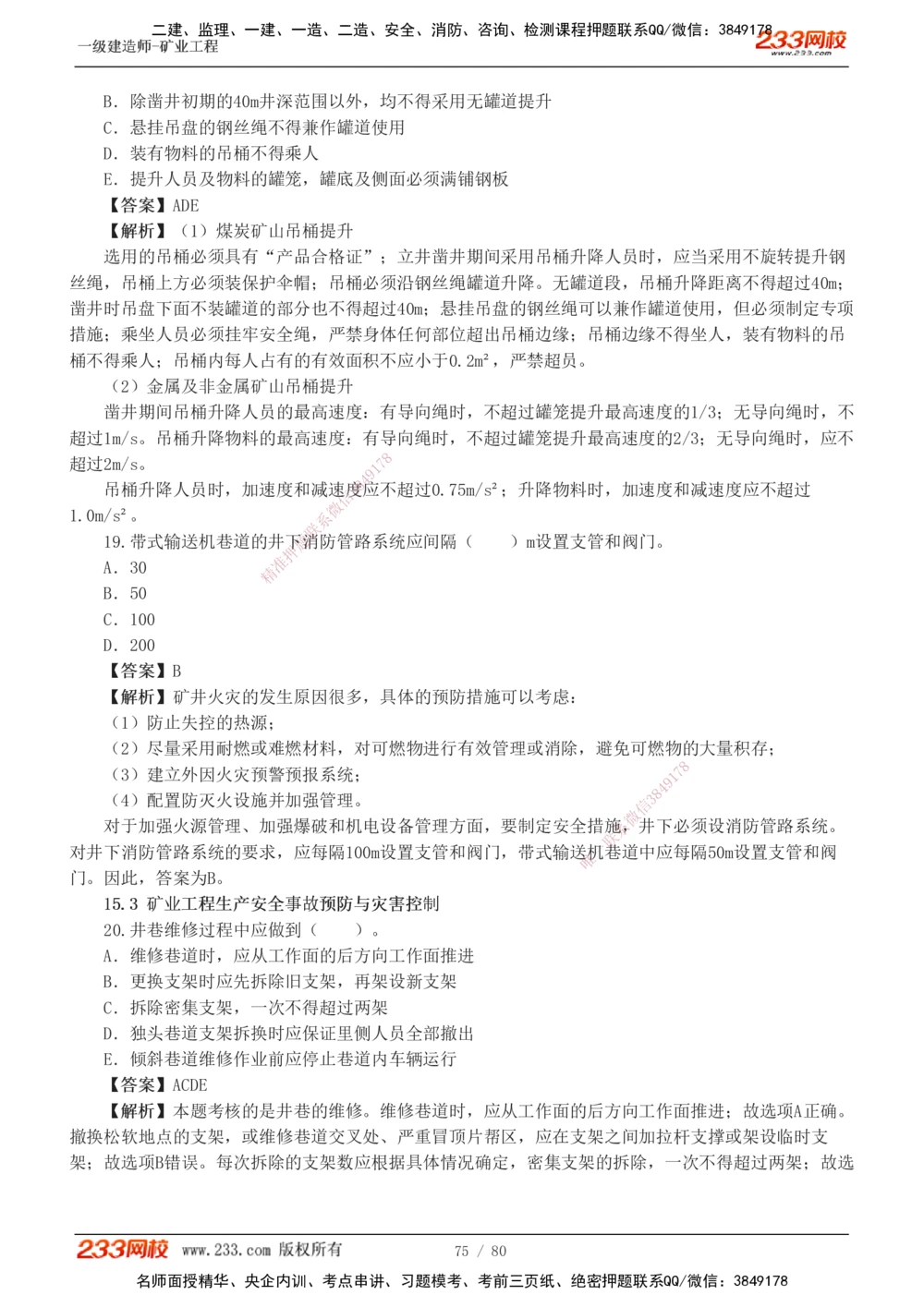 1-10_2026年一级建造师_2026年一建矿业_2025年一建矿业SVIP_03-习题精析✿实战特训✿模考通关_08-矿业《习题解析班》陈辉233