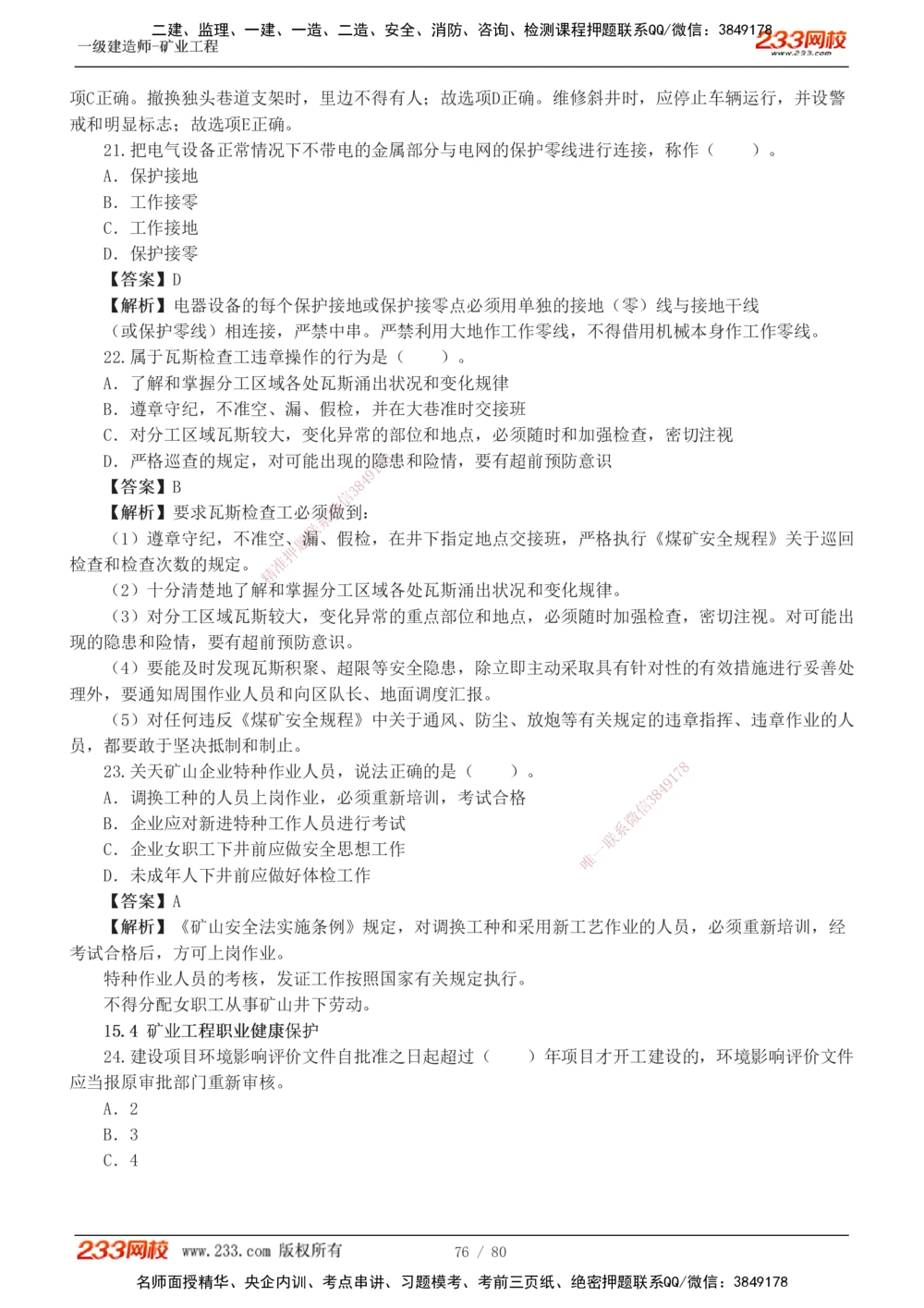 1-10_2026年一级建造师_2026年一建矿业_2025年一建矿业SVIP_03-习题精析✿实战特训✿模考通关_08-矿业《习题解析班》陈辉233