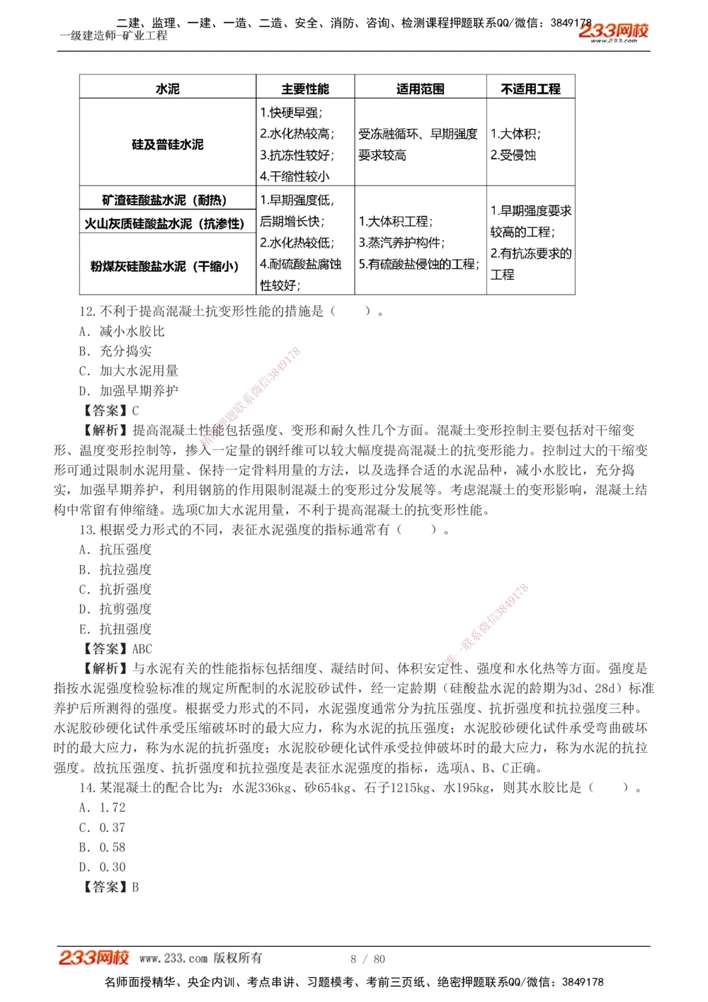 1-10_2026年一级建造师_2026年一建矿业_2025年一建矿业SVIP_03-习题精析✿实战特训✿模考通关_08-矿业《习题解析班》陈辉233
