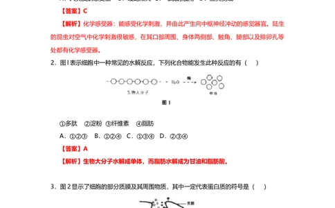 2013年高考生物试卷（上海）（解析卷）_生物历年高考真题_新&middot;Word版2008-2025&middot;高考生物真题_生物（按年份分类）2008-2025_2013&middot;高考生物真题