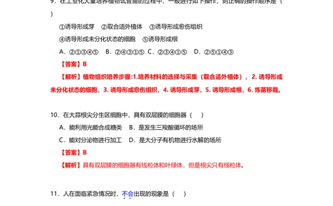 2013年高考生物试卷（上海）（解析卷）_生物历年高考真题_新&middot;Word版2008-2025&middot;高考生物真题_生物（按年份分类）2008-2025_2013&middot;高考生物真题