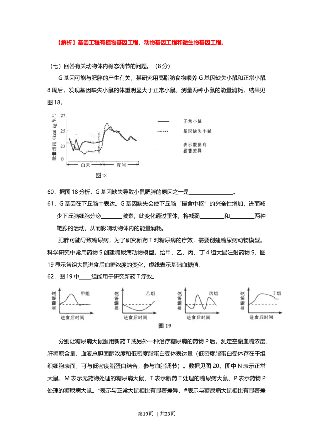 2013年高考生物试卷（上海）（解析卷）_生物历年高考真题_新&middot;Word版2008-2025&middot;高考生物真题_生物（按年份分类）2008-2025_2013&middot;高考生物真题