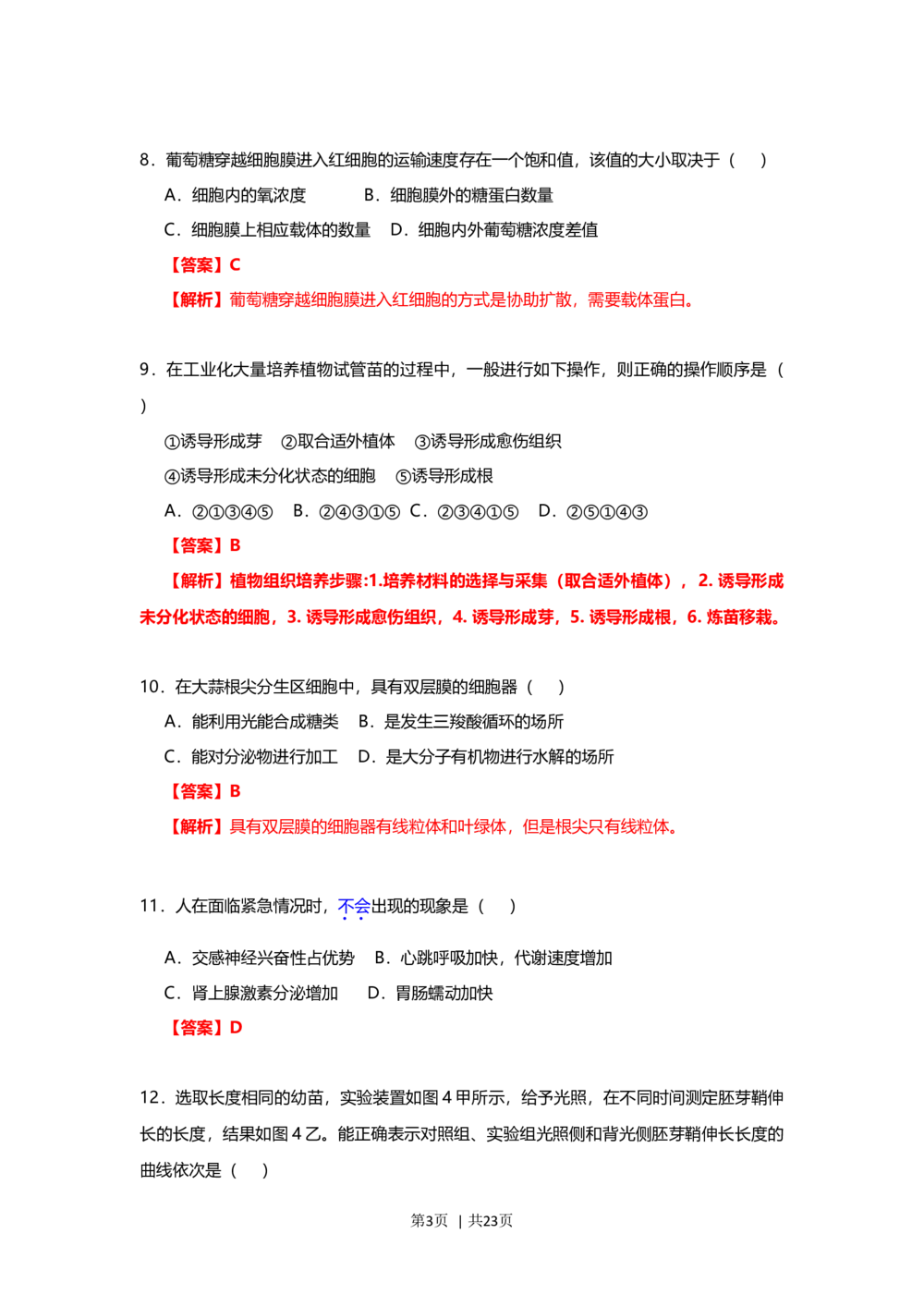 2013年高考生物试卷（上海）（解析卷）_生物历年高考真题_新&middot;Word版2008-2025&middot;高考生物真题_生物（按年份分类）2008-2025_2013&middot;高考生物真题