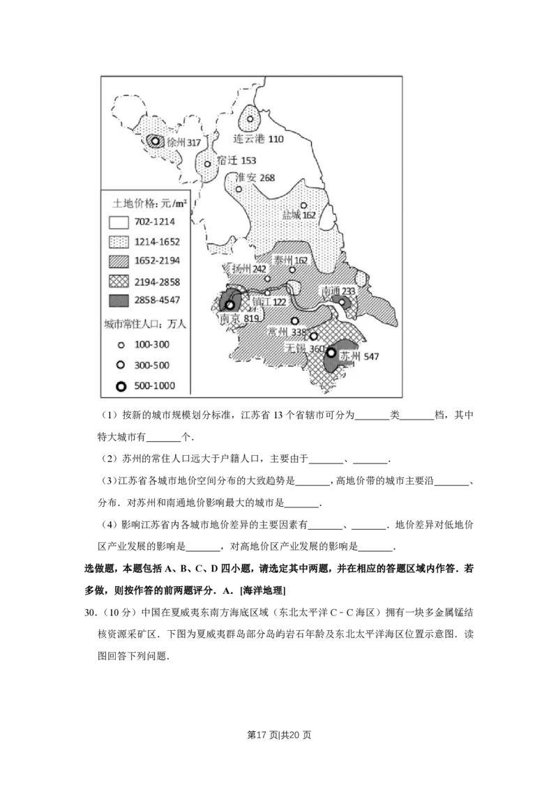 2015年高考地理试卷（江苏）（空白卷）_地理历年高考真题_新&middot;PDF版2008-2025&middot;高考地理真题_地理（按省份分类）2008-2025_2008-2025&middot;（江苏）地理高考真题