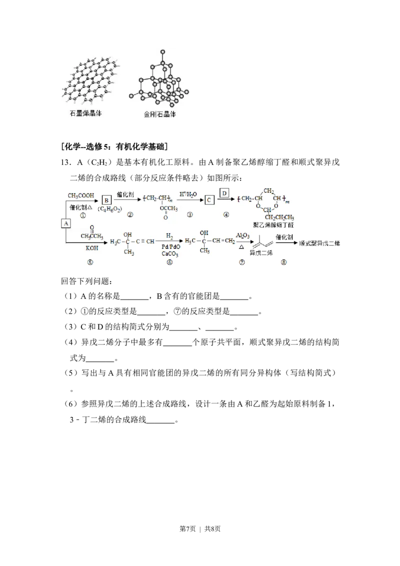 2015年高考化学试卷（新课标Ⅰ）（空白卷）_历年高考真题合集_化学历年高考真题_新&middot;Word版2008-2025&middot;高考化学真题_化学（按省份分类）2008-2025_2008-2025&middot;（河南）化学高考真题