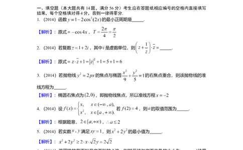 2014年高考数学试卷（理）（上海）（解析卷）_历年高考真题合集_数学历年高考真题_新&middot;Word版2008-2025&middot;高考数学真题_数学（按年份分类）2008-2025_2014&middot;高考数学真题