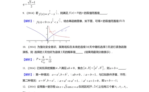 2014年高考数学试卷（理）（上海）（解析卷）_历年高考真题合集_数学历年高考真题_新&middot;Word版2008-2025&middot;高考数学真题_数学（按年份分类）2008-2025_2014&middot;高考数学真题