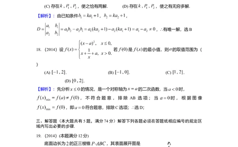 2014年高考数学试卷（理）（上海）（解析卷）_历年高考真题合集_数学历年高考真题_新&middot;Word版2008-2025&middot;高考数学真题_数学（按年份分类）2008-2025_2014&middot;高考数学真题