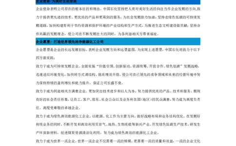 中石化企业文化_三桶油_中石化笔试