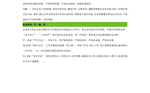 中石化企业文化_三桶油_中石化笔试