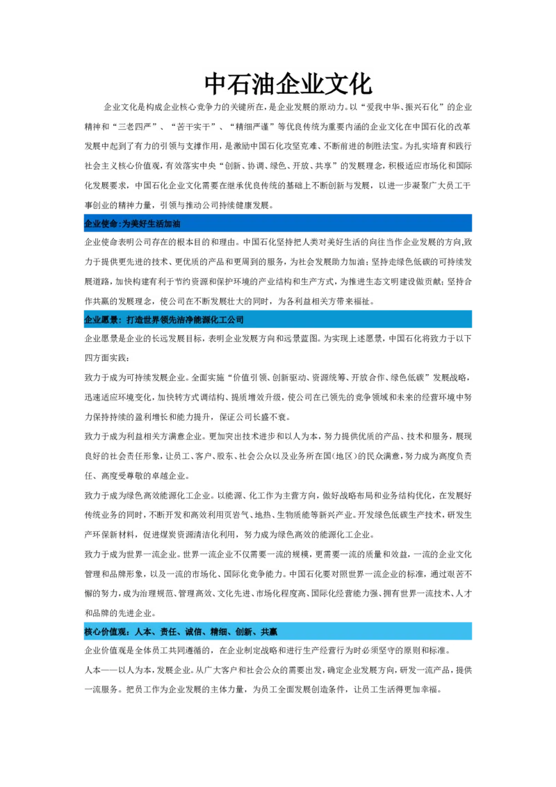 中石化企业文化_三桶油_中石化笔试