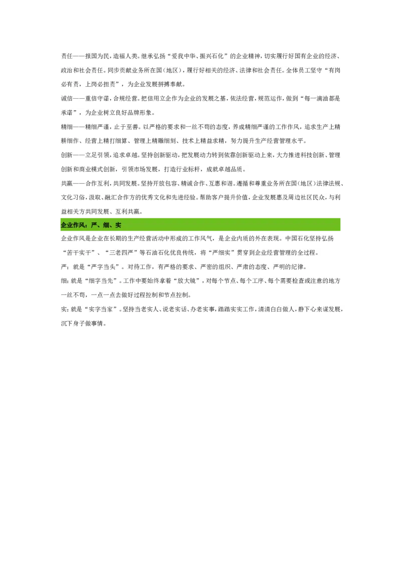 中石化企业文化_三桶油_中石化笔试