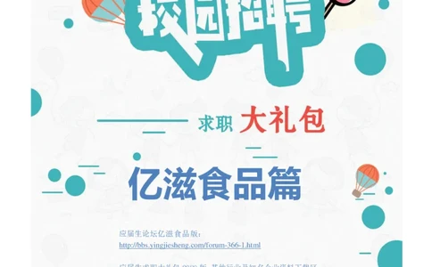 亿滋2020校招求职大礼包_2025春招题库汇总_快消题库-1_快消汇总_2023亿滋最新题库_赠送往年求职面经