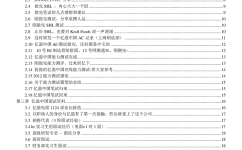 亿滋2020校招求职大礼包_2025春招题库汇总_快消题库-1_快消汇总_2023亿滋最新题库_赠送往年求职面经