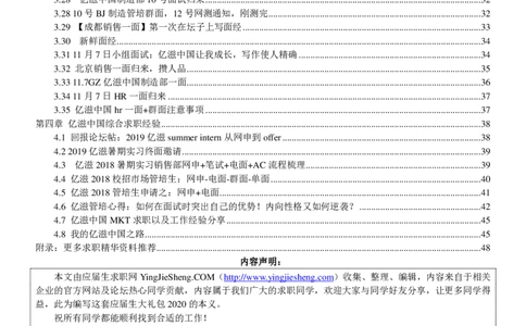 亿滋2020校招求职大礼包_2025春招题库汇总_快消题库-1_快消汇总_2023亿滋最新题库_赠送往年求职面经