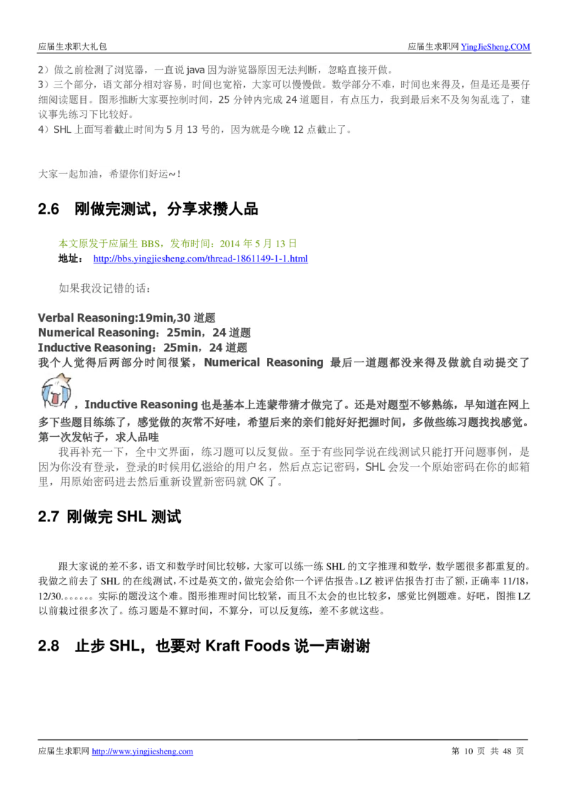 亿滋2020校招求职大礼包_2025春招题库汇总_快消题库-1_快消汇总_2023亿滋最新题库_赠送往年求职面经