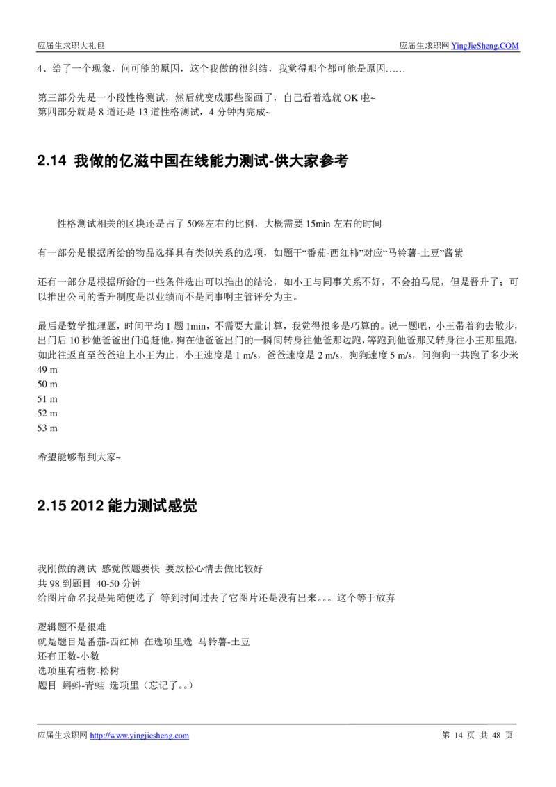 亿滋2020校招求职大礼包_2025春招题库汇总_快消题库-1_快消汇总_2023亿滋最新题库_赠送往年求职面经