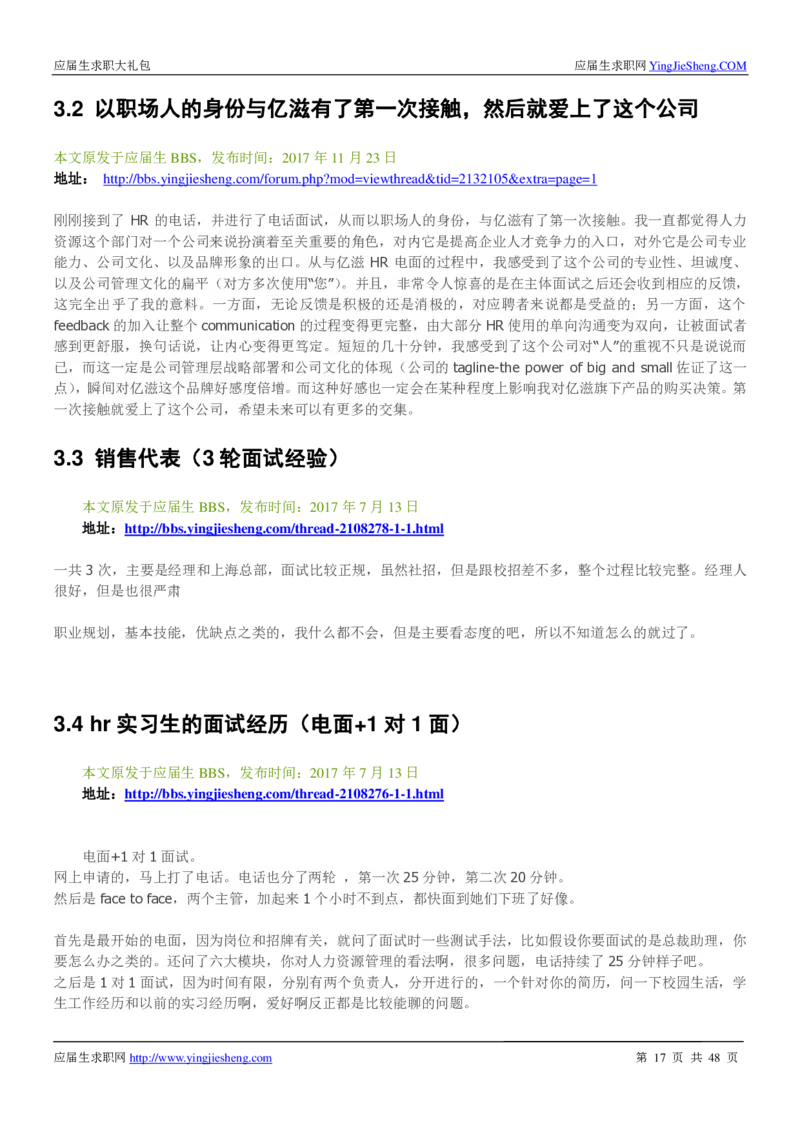 亿滋2020校招求职大礼包_2025春招题库汇总_快消题库-1_快消汇总_2023亿滋最新题库_赠送往年求职面经