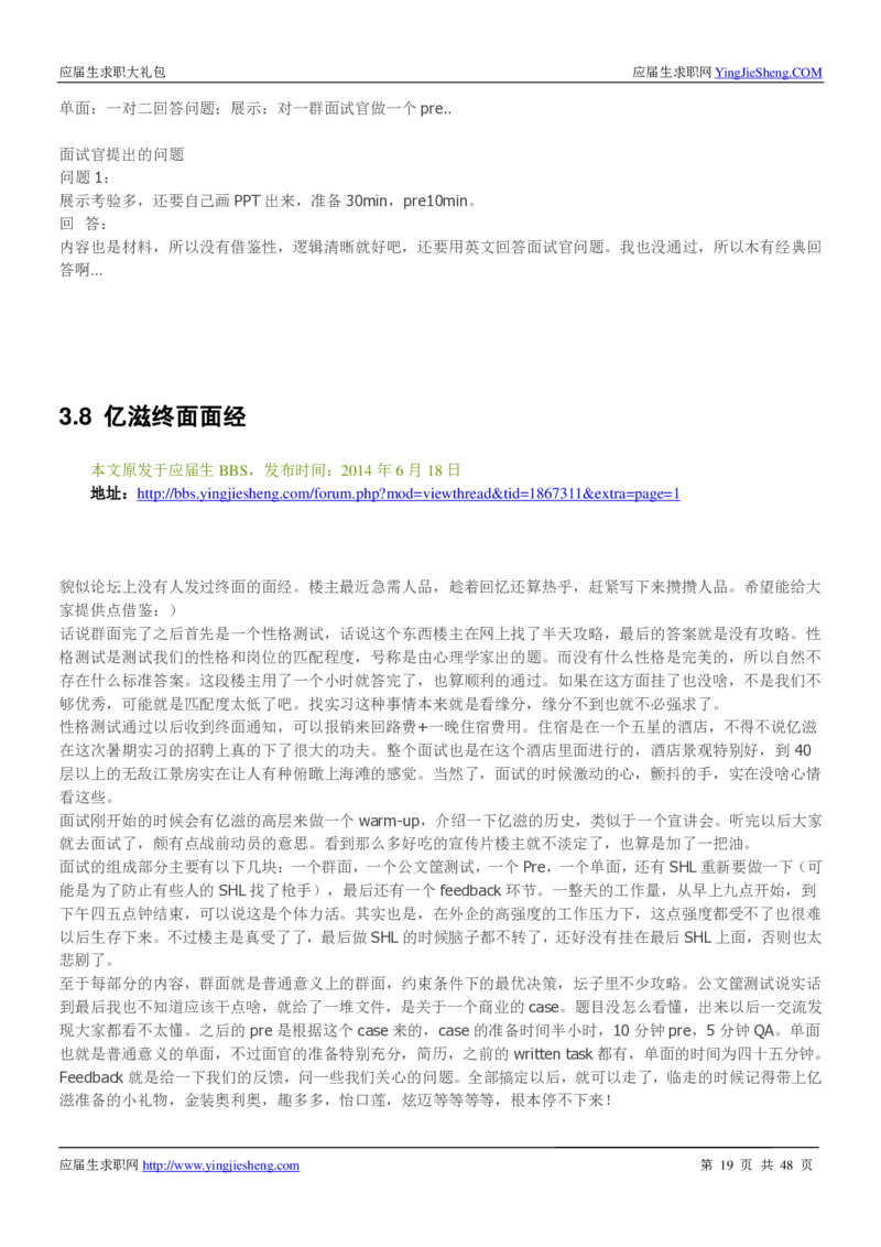 亿滋2020校招求职大礼包_2025春招题库汇总_快消题库-1_快消汇总_2023亿滋最新题库_赠送往年求职面经