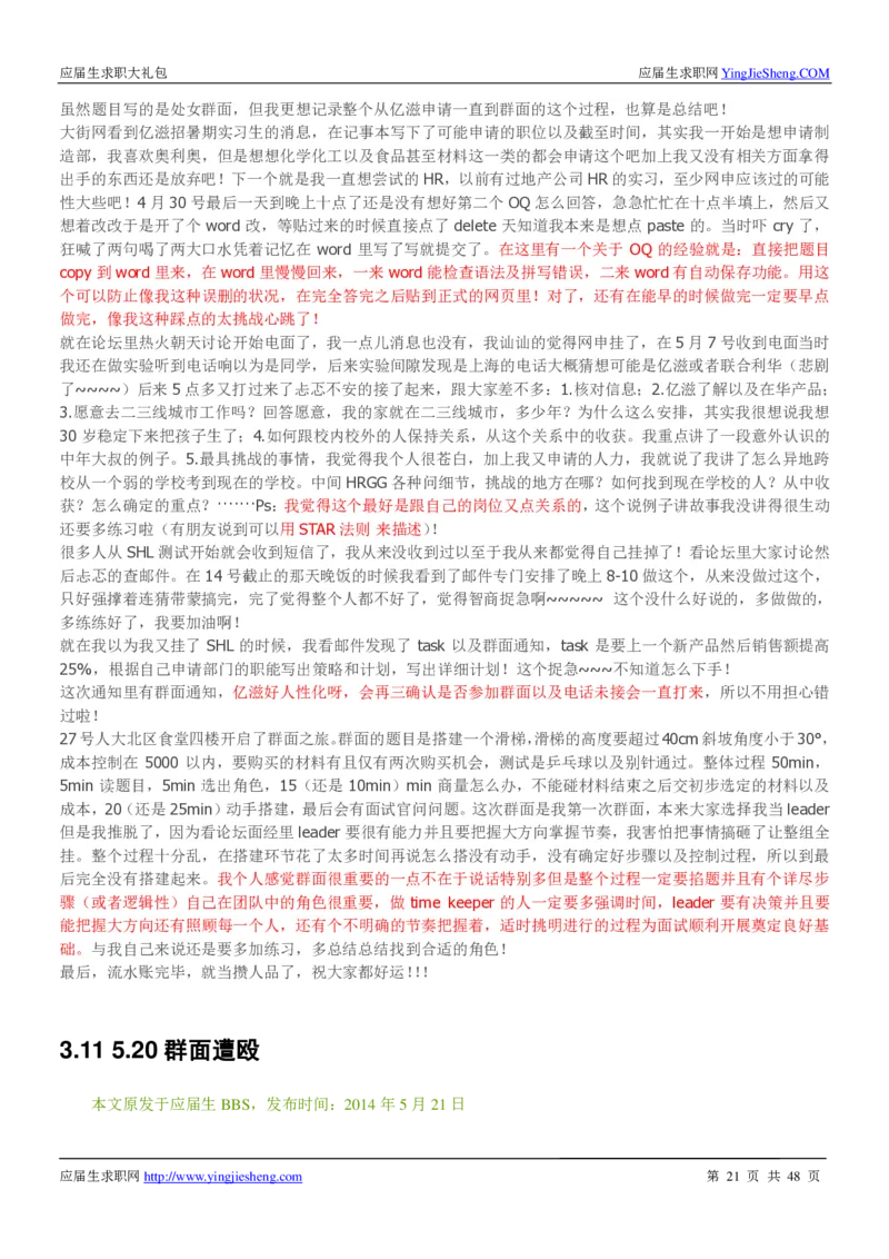 亿滋2020校招求职大礼包_2025春招题库汇总_快消题库-1_快消汇总_2023亿滋最新题库_赠送往年求职面经