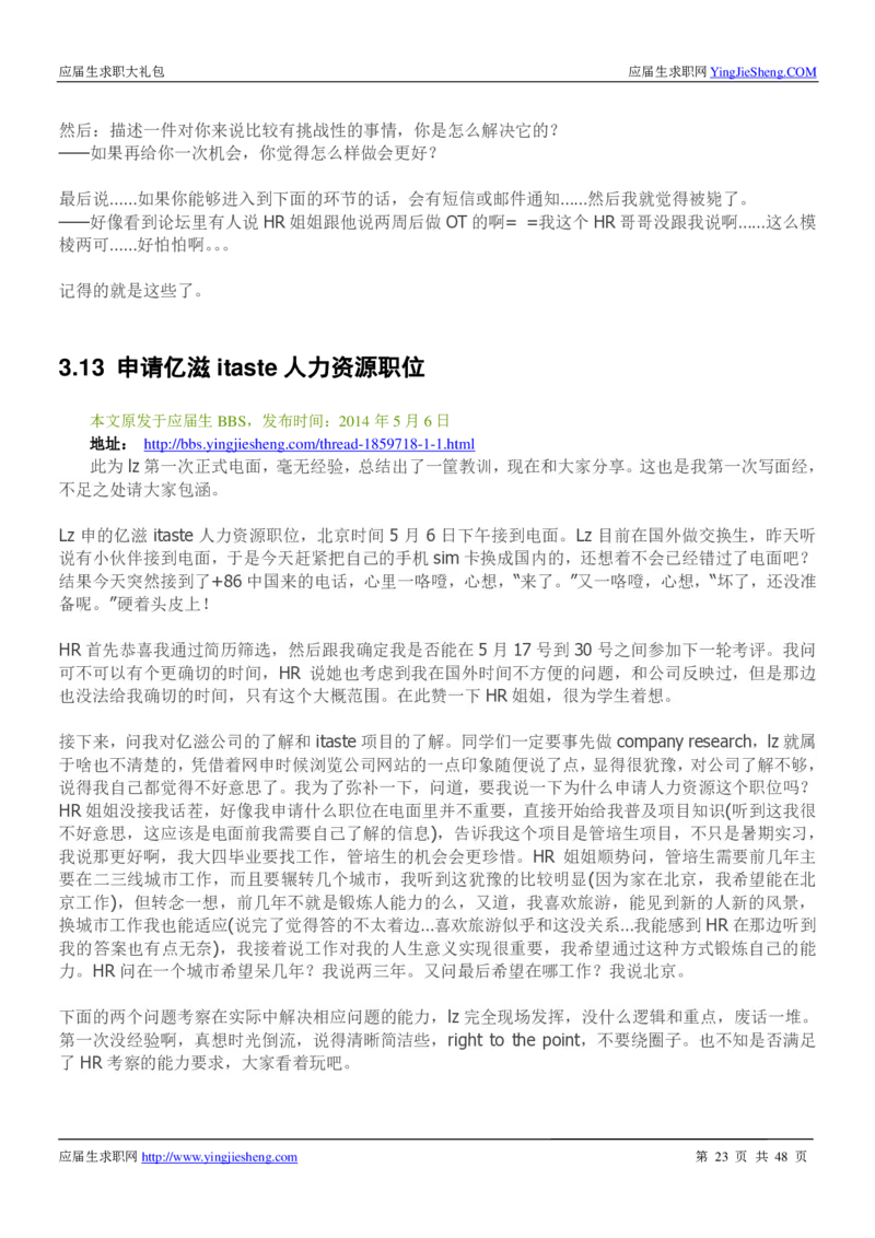 亿滋2020校招求职大礼包_2025春招题库汇总_快消题库-1_快消汇总_2023亿滋最新题库_赠送往年求职面经