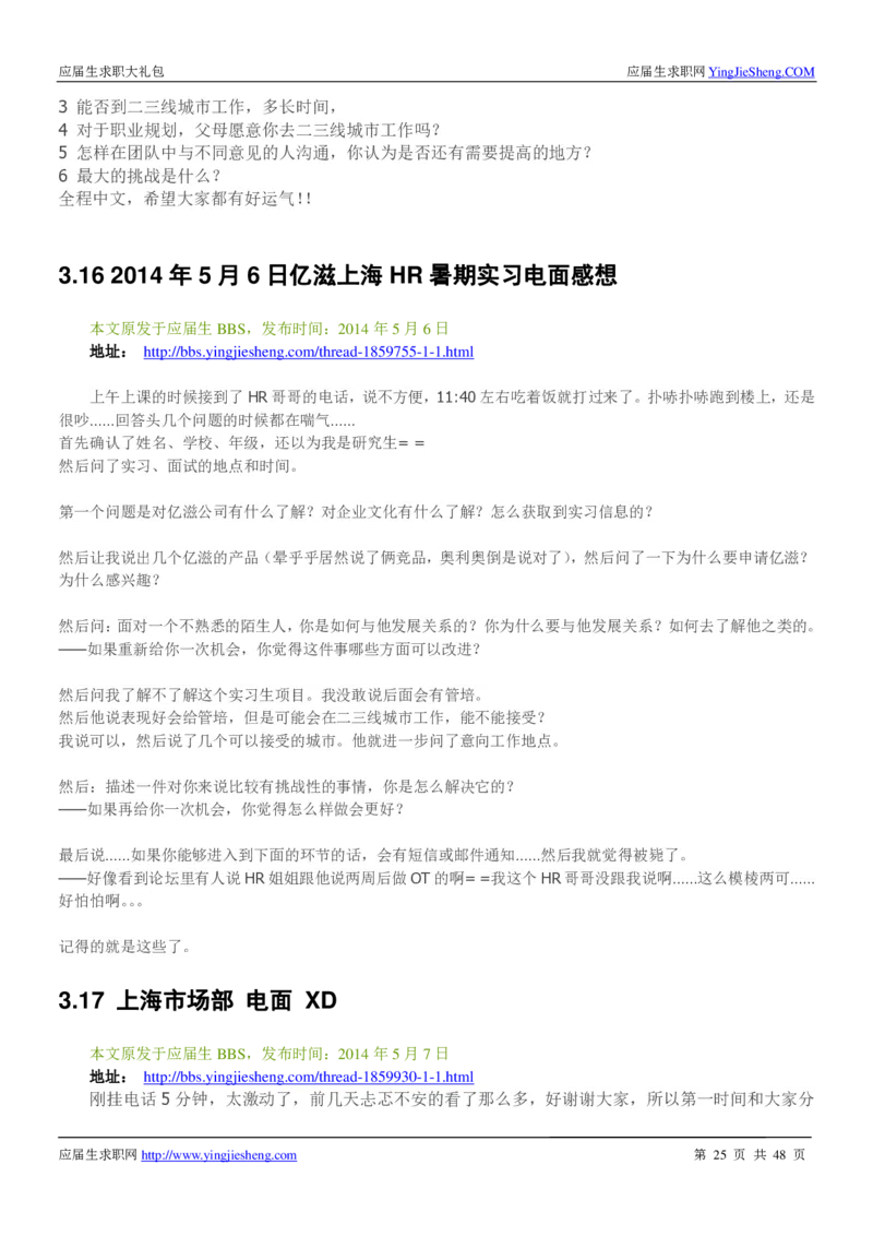 亿滋2020校招求职大礼包_2025春招题库汇总_快消题库-1_快消汇总_2023亿滋最新题库_赠送往年求职面经