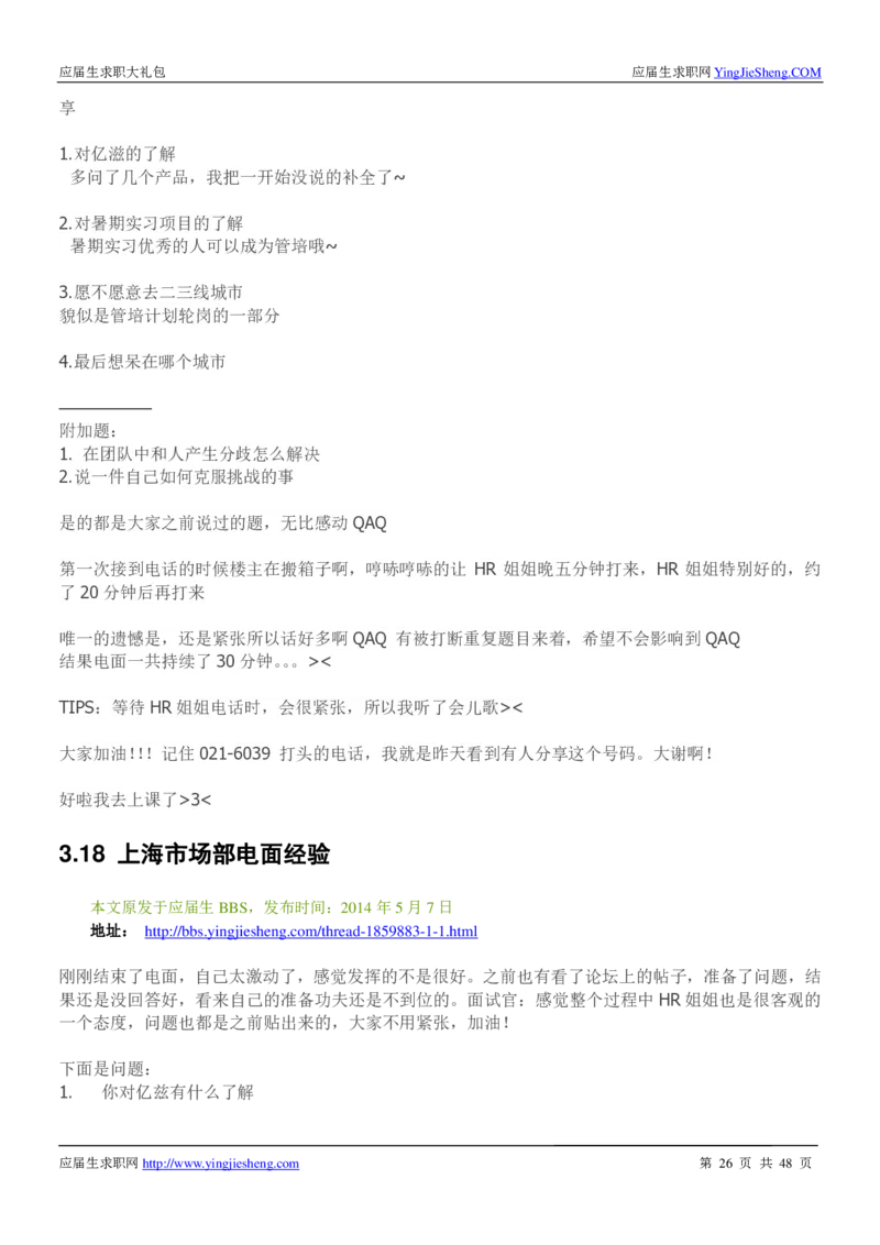 亿滋2020校招求职大礼包_2025春招题库汇总_快消题库-1_快消汇总_2023亿滋最新题库_赠送往年求职面经