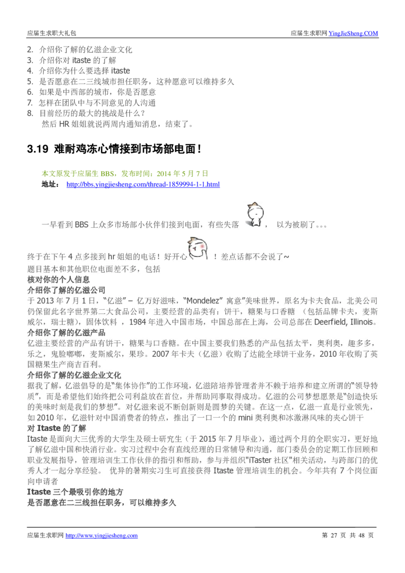 亿滋2020校招求职大礼包_2025春招题库汇总_快消题库-1_快消汇总_2023亿滋最新题库_赠送往年求职面经