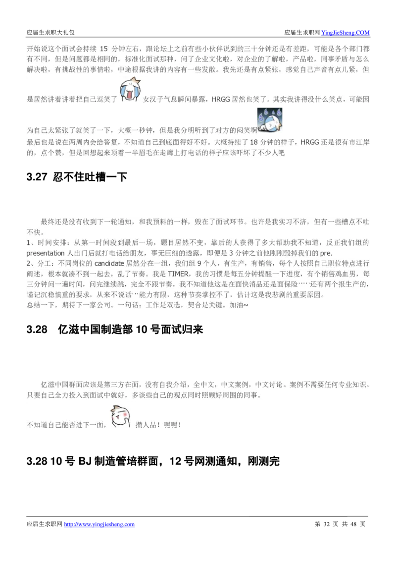 亿滋2020校招求职大礼包_2025春招题库汇总_快消题库-1_快消汇总_2023亿滋最新题库_赠送往年求职面经