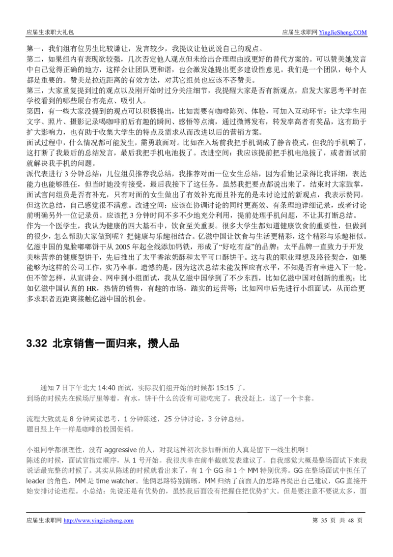 亿滋2020校招求职大礼包_2025春招题库汇总_快消题库-1_快消汇总_2023亿滋最新题库_赠送往年求职面经