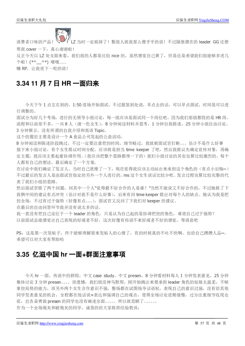 亿滋2020校招求职大礼包_2025春招题库汇总_快消题库-1_快消汇总_2023亿滋最新题库_赠送往年求职面经