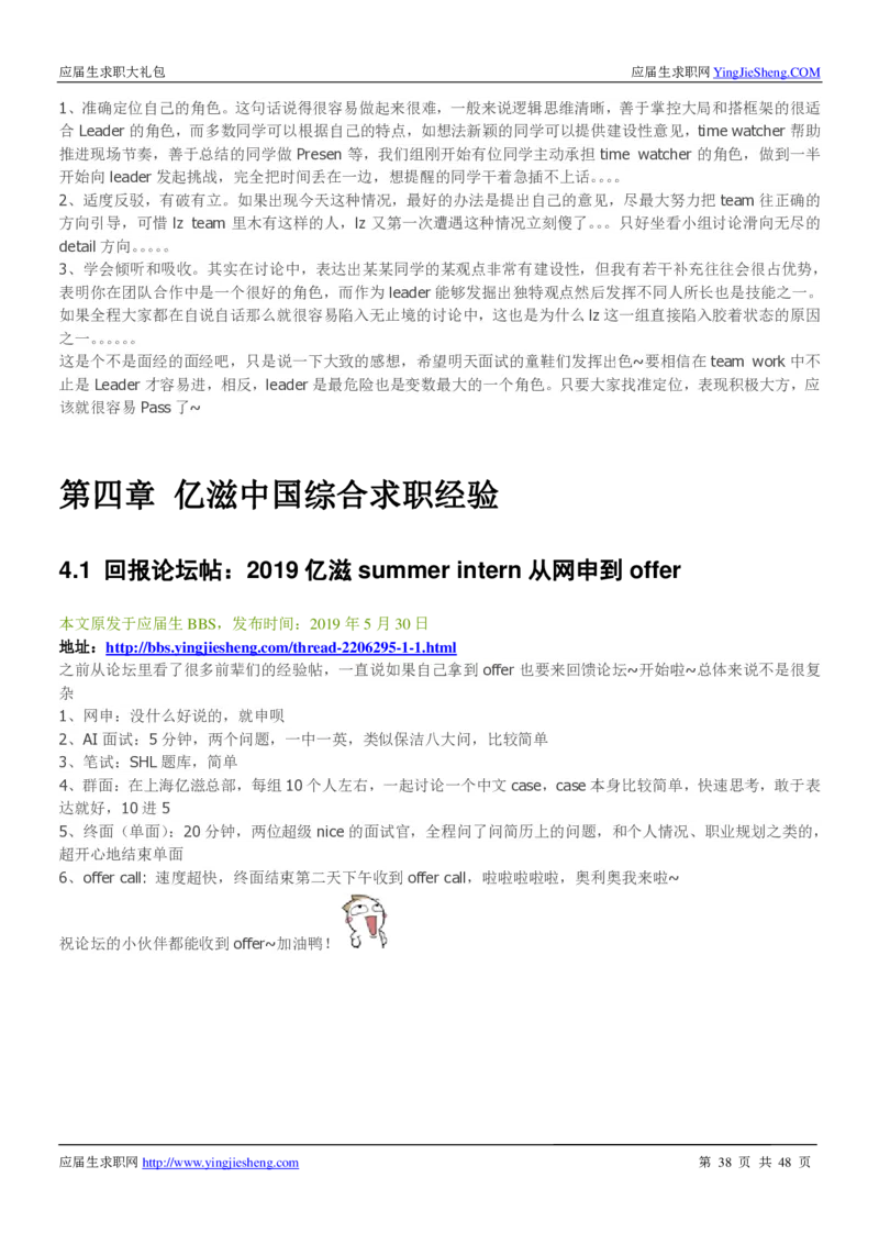亿滋2020校招求职大礼包_2025春招题库汇总_快消题库-1_快消汇总_2023亿滋最新题库_赠送往年求职面经