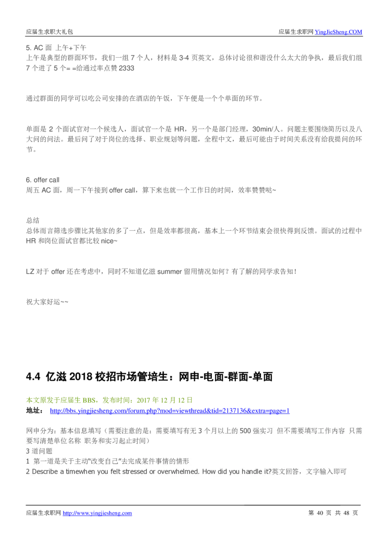 亿滋2020校招求职大礼包_2025春招题库汇总_快消题库-1_快消汇总_2023亿滋最新题库_赠送往年求职面经