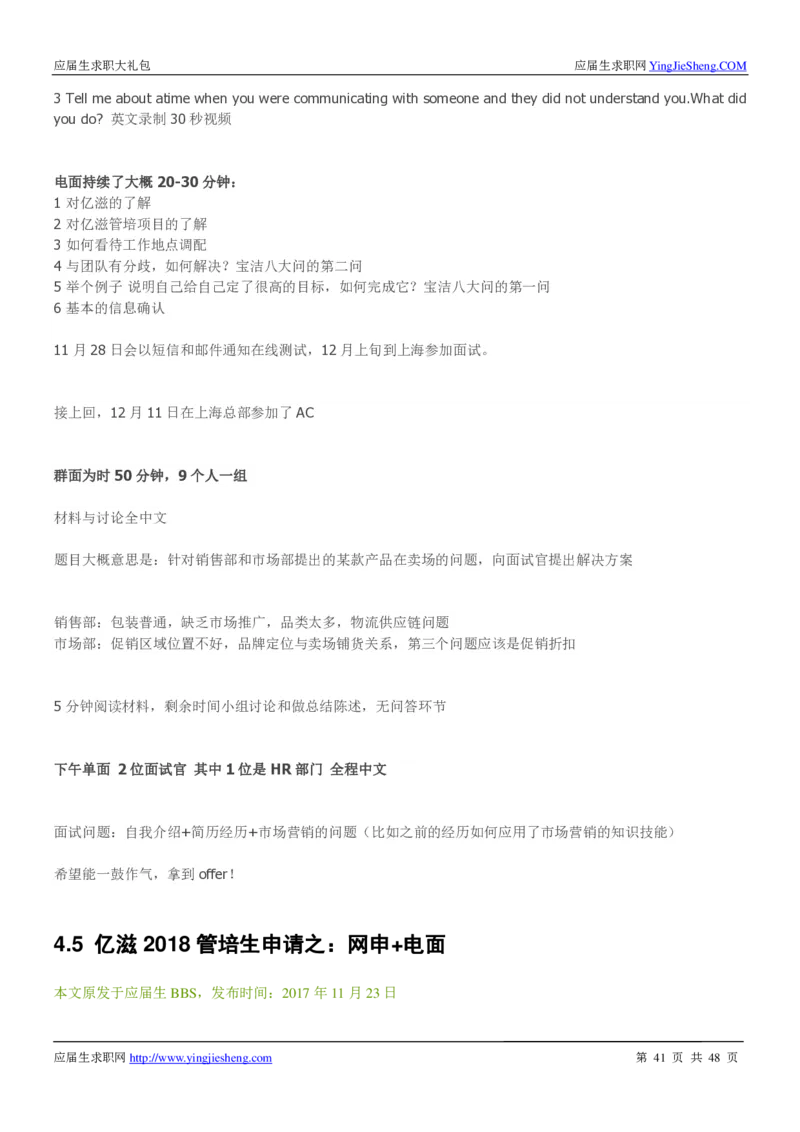 亿滋2020校招求职大礼包_2025春招题库汇总_快消题库-1_快消汇总_2023亿滋最新题库_赠送往年求职面经
