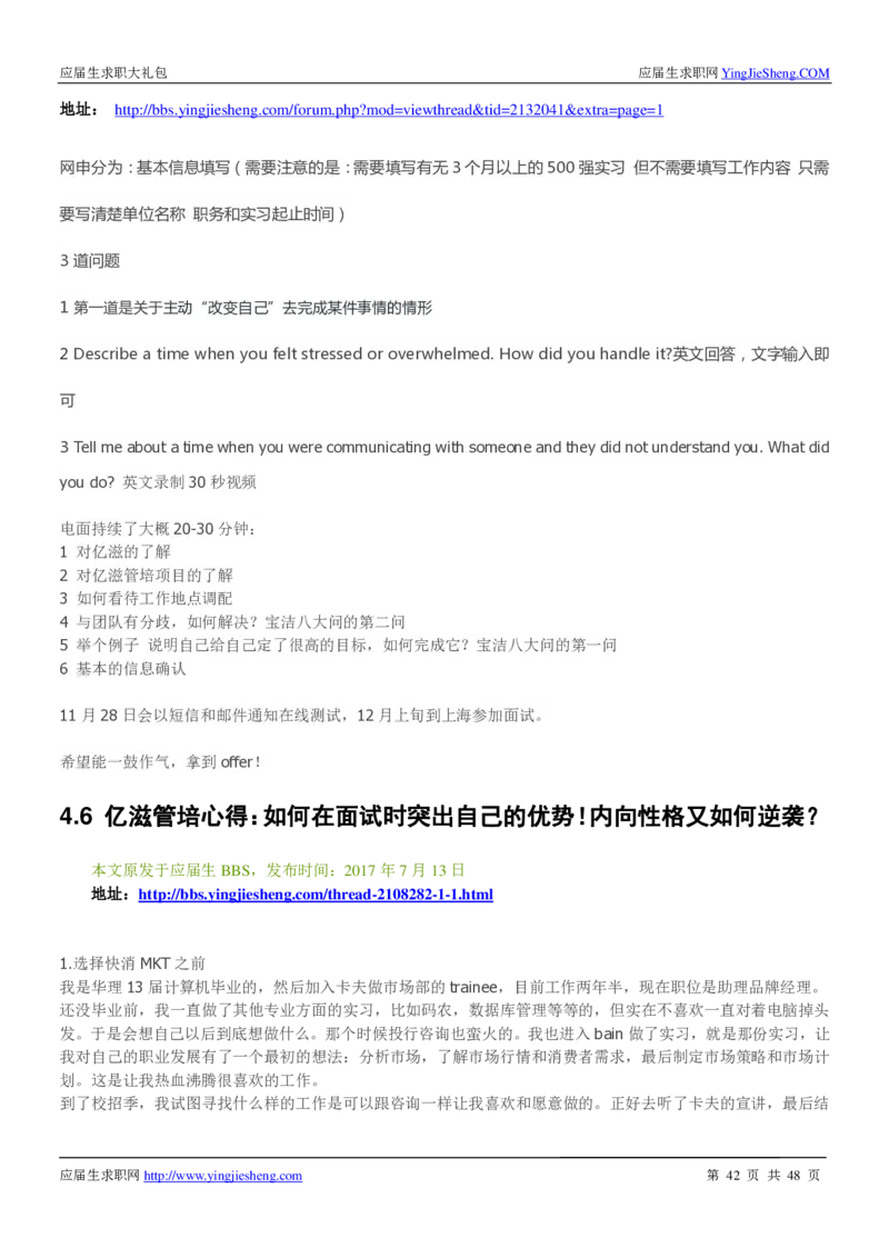 亿滋2020校招求职大礼包_2025春招题库汇总_快消题库-1_快消汇总_2023亿滋最新题库_赠送往年求职面经