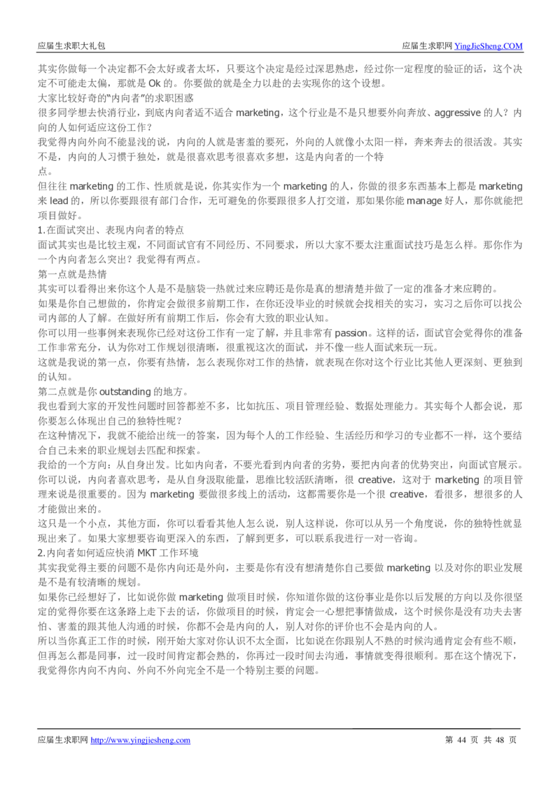 亿滋2020校招求职大礼包_2025春招题库汇总_快消题库-1_快消汇总_2023亿滋最新题库_赠送往年求职面经