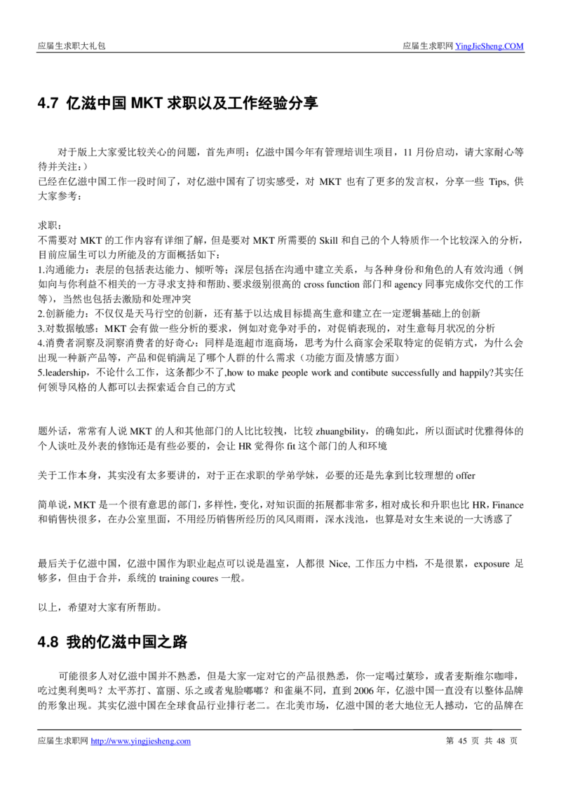 亿滋2020校招求职大礼包_2025春招题库汇总_快消题库-1_快消汇总_2023亿滋最新题库_赠送往年求职面经