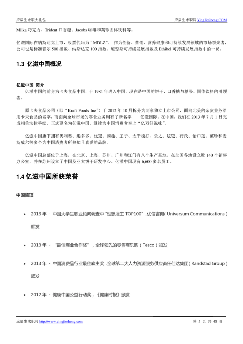 亿滋2020校招求职大礼包_2025春招题库汇总_快消题库-1_快消汇总_2023亿滋最新题库_赠送往年求职面经