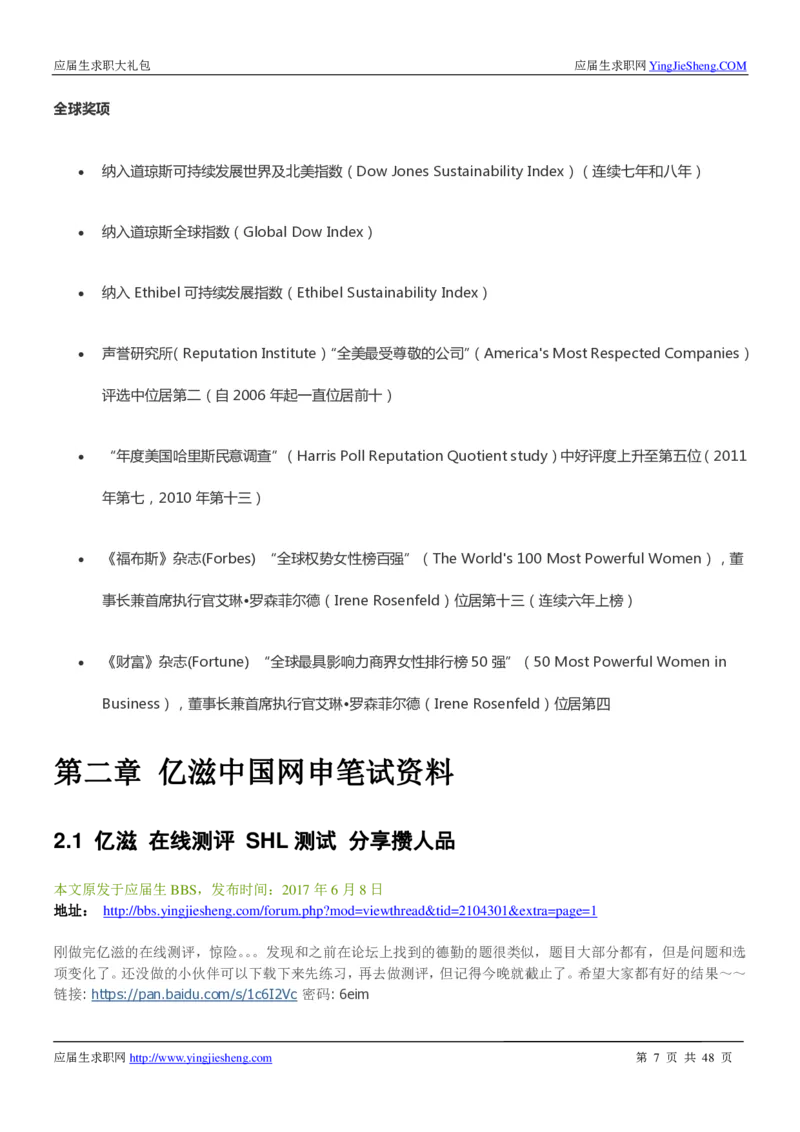 亿滋2020校招求职大礼包_2025春招题库汇总_快消题库-1_快消汇总_2023亿滋最新题库_赠送往年求职面经