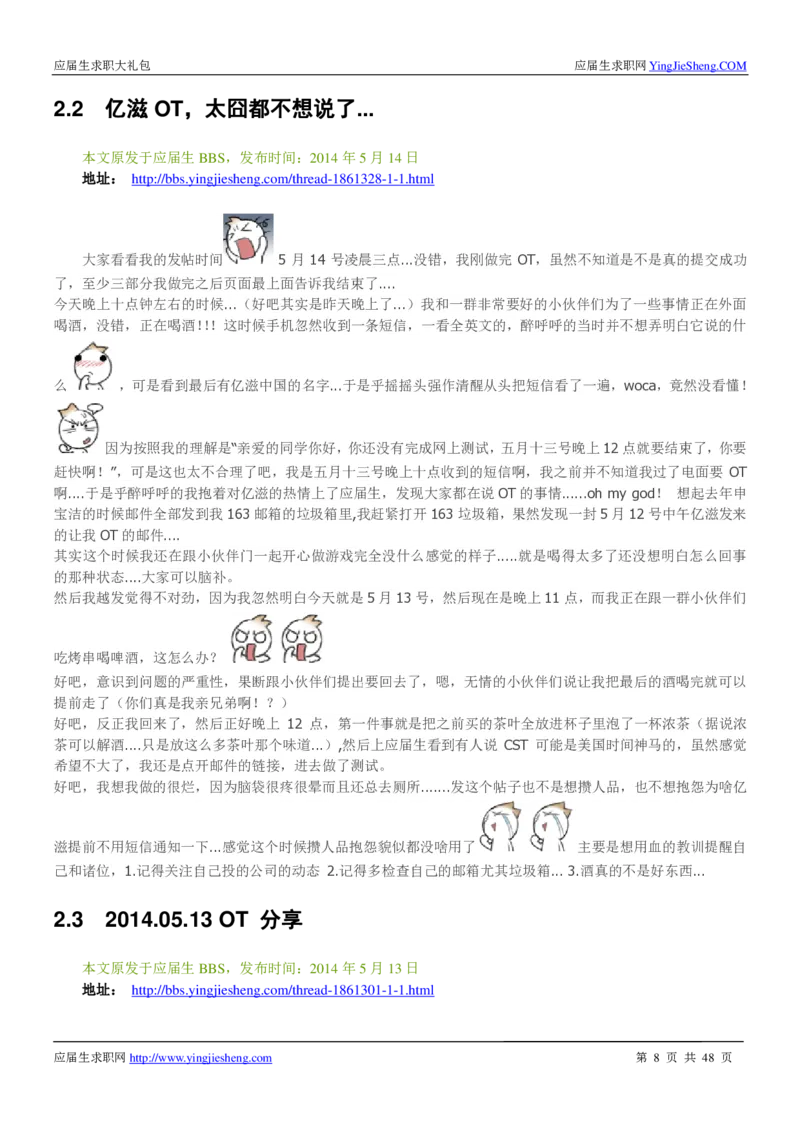 亿滋2020校招求职大礼包_2025春招题库汇总_快消题库-1_快消汇总_2023亿滋最新题库_赠送往年求职面经